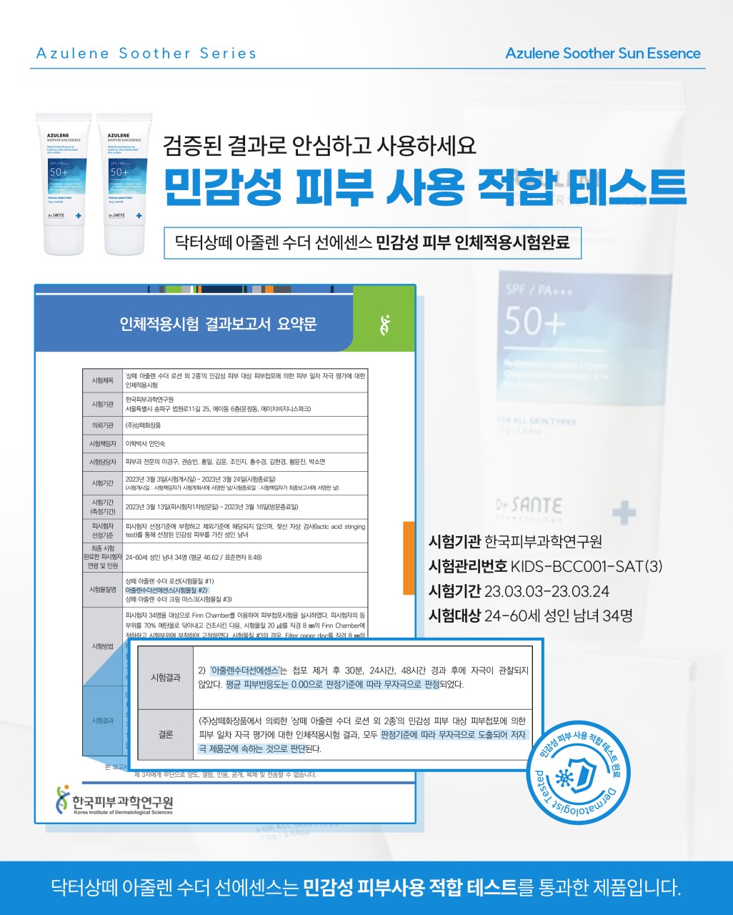 상떼 선크림 아줄렌 수더 선에센스 75ml 눈시림없는 수분 썬크림 이미지 7