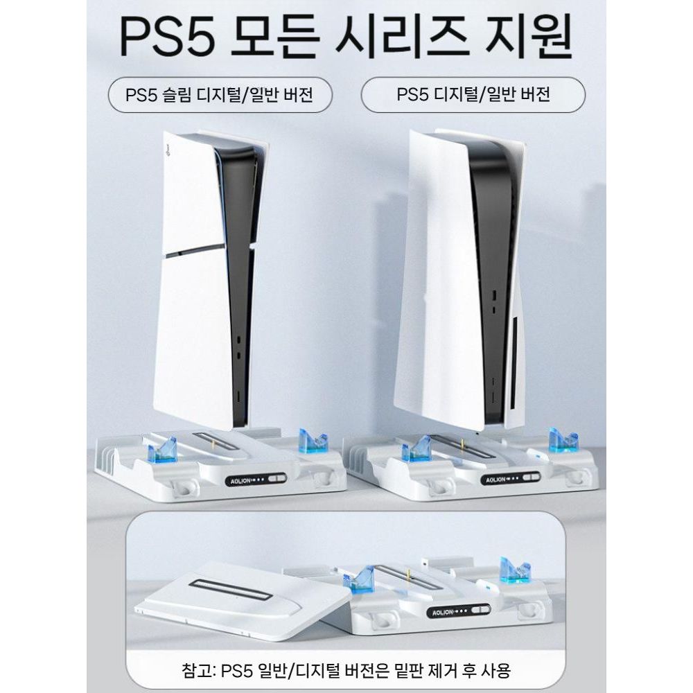 플스5 프로 쿨링 거치대 베이스 슬림 게임 콘솔 듀얼센스 충전기 드라이브 버전 디지털 버전 - 상세 이미지 2