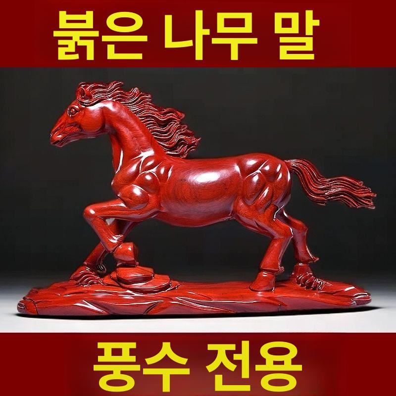 원목 공예품 장식품 붉은말 모형 목각 목조 성공 대형 정교 - 상세 이미지 3