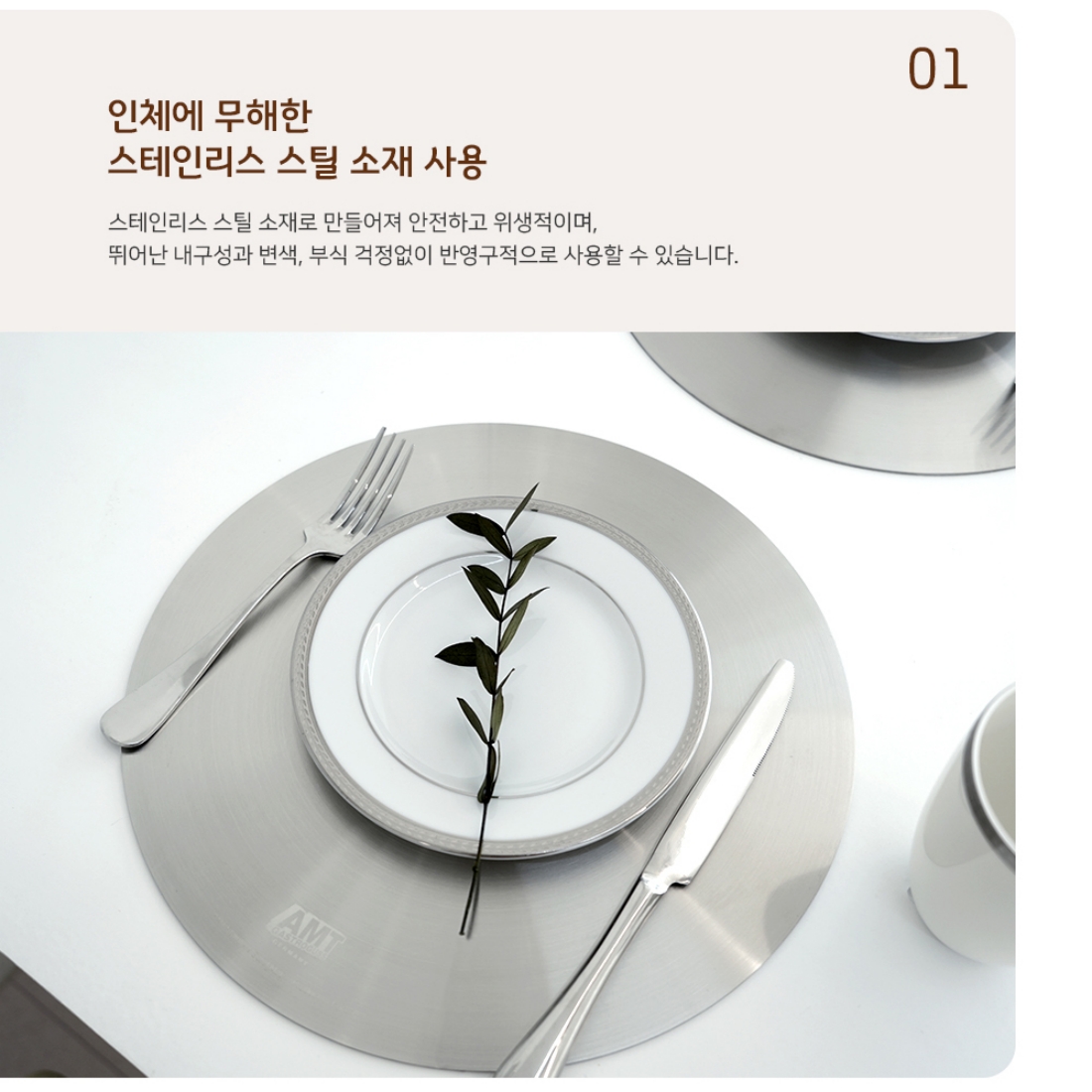AMT 스텐 304 원형 매트 국내산 다용도 식탁 테이블 매트 이유식 도마 30cm - 상세 이미지 4