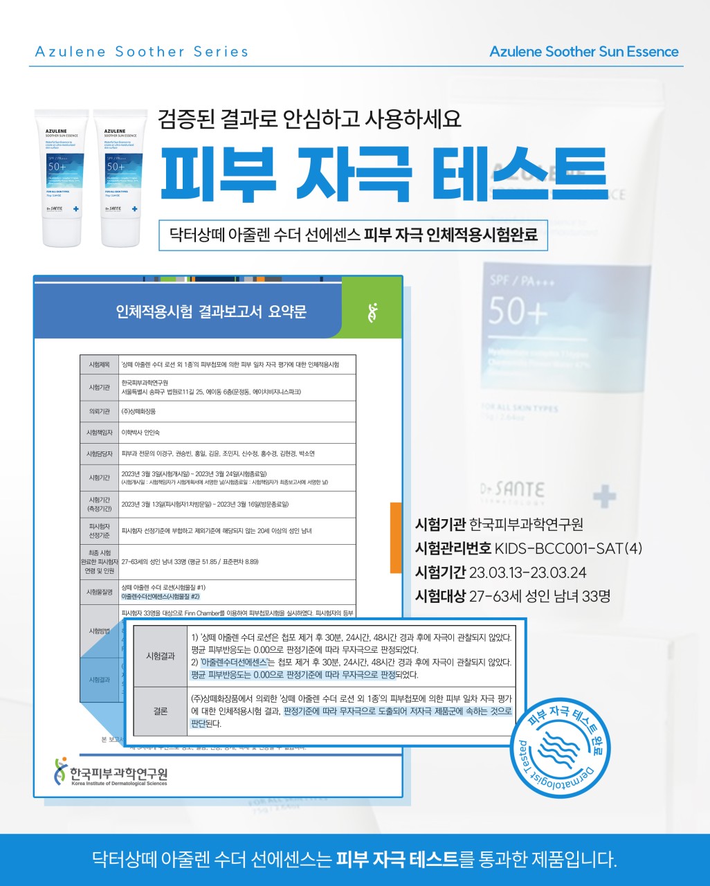 상떼 선크림 아줄렌 수더 선에센스 75ml 눈시림없는 수분 썬크림 이미지 8