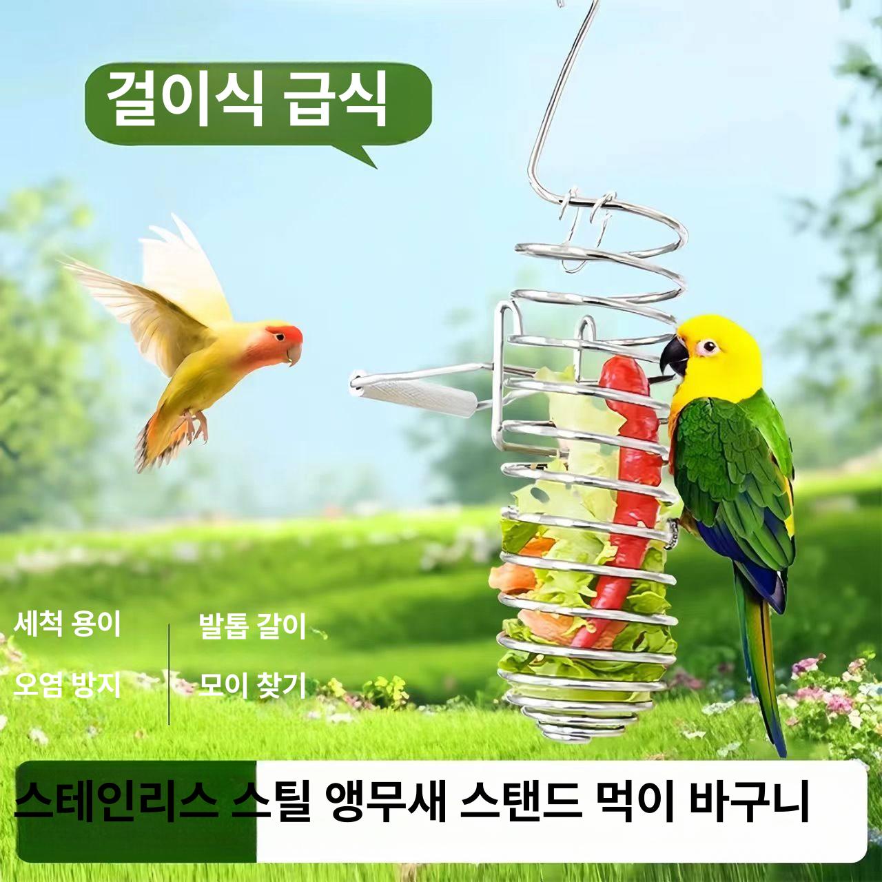 앵무새 사료통 스테인리스 걸이형 새장 바구니 야채 과일 1개 - 상세 이미지 3