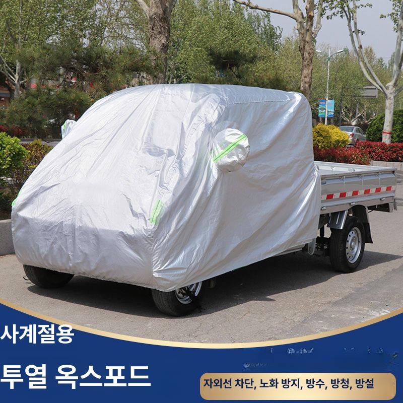 화물차 형태 트럭 용달차덮개 차외선 덮개 방수 싱글로드 카드 - 상품 이미지