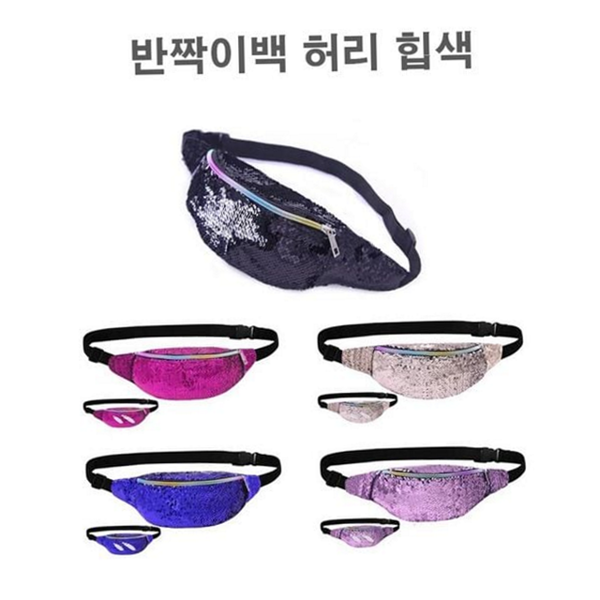 반전 스팽글 힙색 슬링백 반짝이 힙색 색상 - 상품 이미지