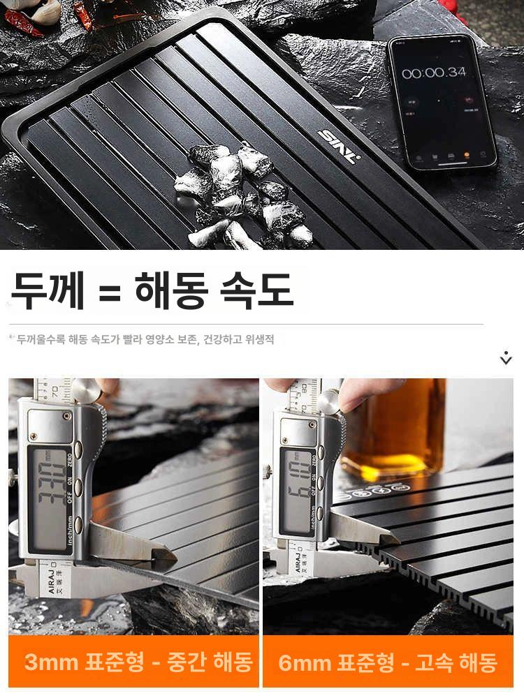해동보드 고기 냉동 육류 해동판 주방 트레이 가정용 - 상세 이미지 4