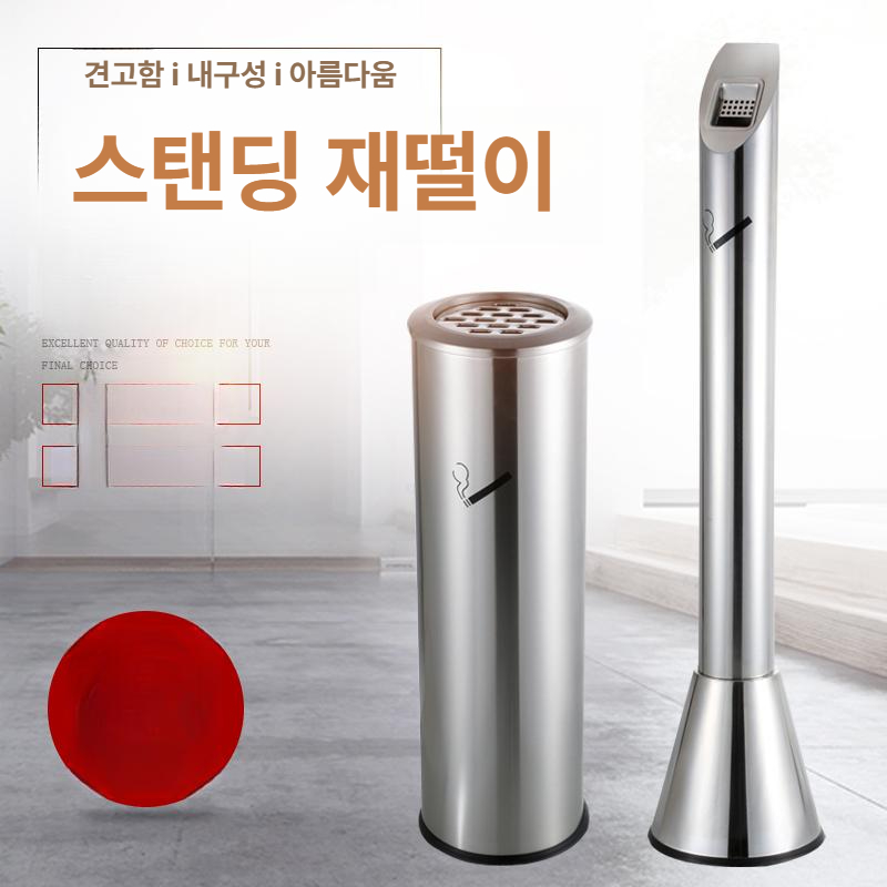 다용도 스탠드 재떨이 꽁초 휴지통 스테인리스 업소용 슬림 기둥 대형 재질 - 상세 이미지 5
