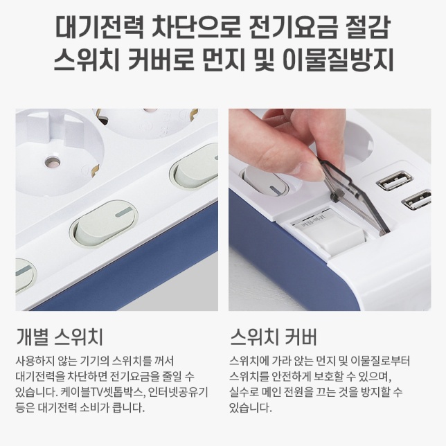 개별스위치멀티탭 5구 3M USB포트 과부하차단 국산멀티탭 이미지 7