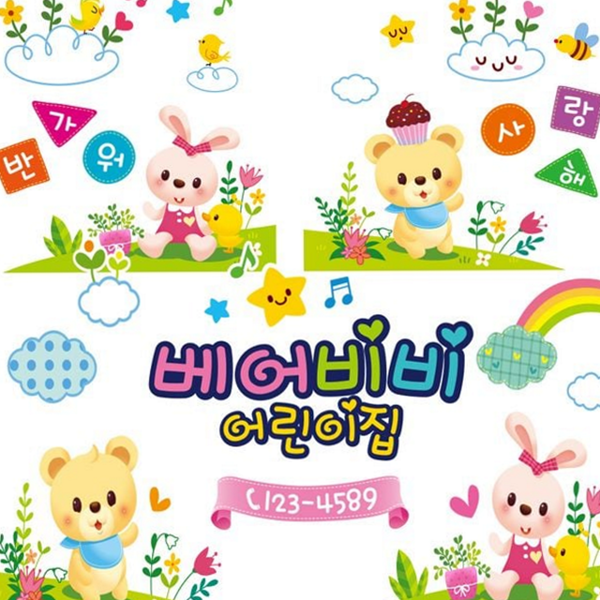 환경구성 어린이집 환경판 게시판 유치원 환경판 교실 - 상품 이미지