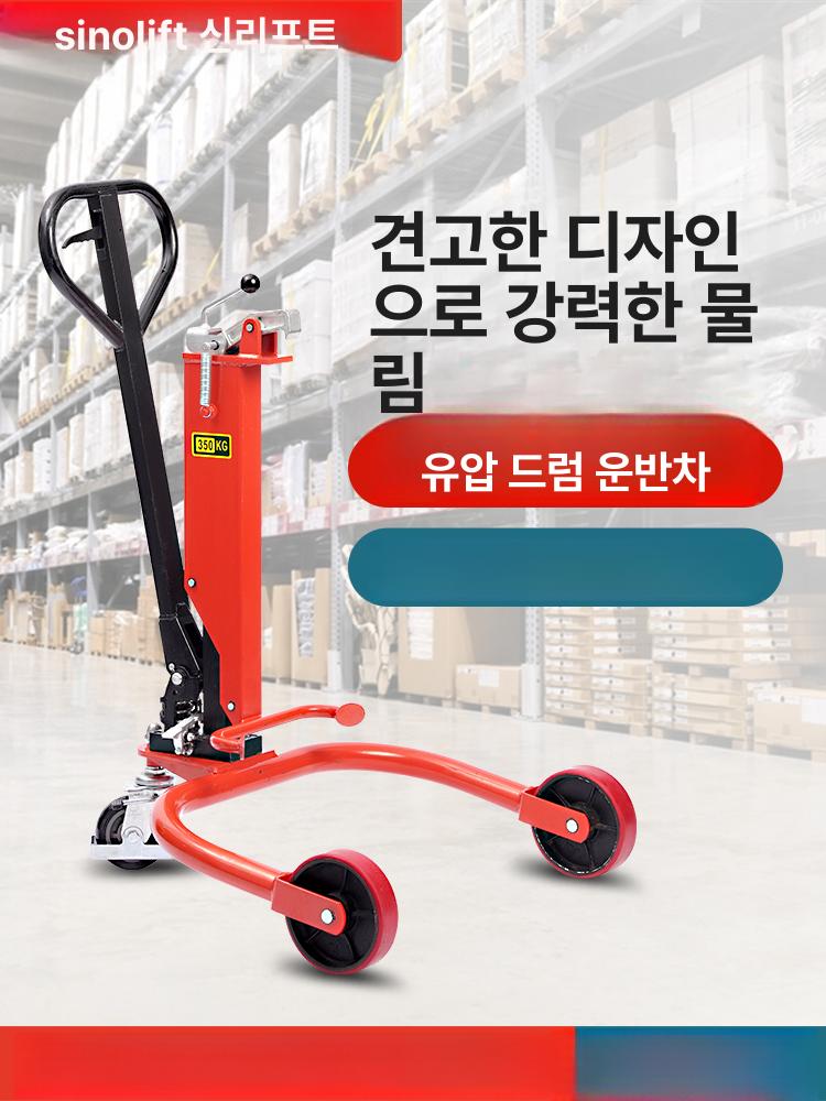 드럼통 캐리어 운반 유압식 높낮이 조절 이동형 산업용 철재 드럼 리프트 수동 운반 대차 DP350A 손잡이 압력 해제 - 상품 이미지