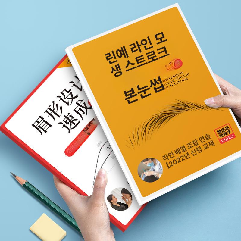 반영구 눈썹 연습 공책 재료 교육 도안책 문신 교재 야생 눈썹 - 상품 이미지