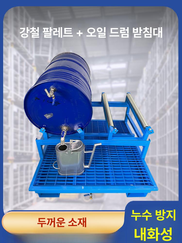 드럼받침대 스탠드 거치대 드럼통 오일 받침대 배럴 산업용 누출방지 오일 - 상세 이미지 2