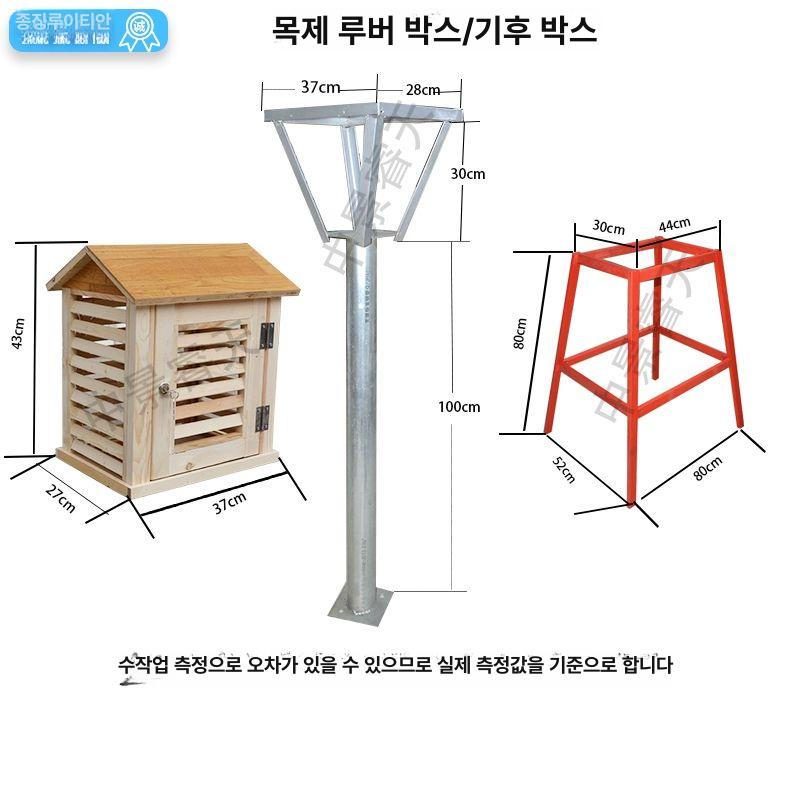 기상관찰상자 백엽상 기후측정 야외 온도측정 실습 과학 교육용 기상청 - 상세 이미지 5