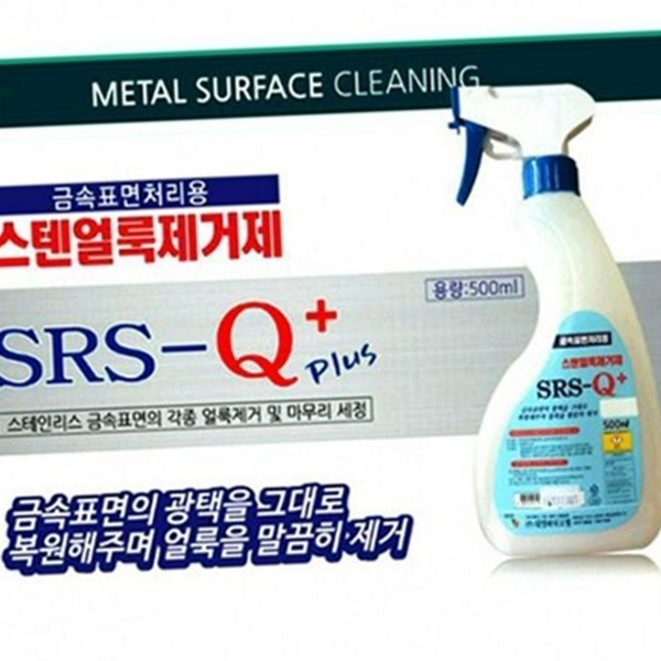 금속용 금속 세척제 녹제거제 금속 표면 세척제 유분 스텐 - 상품 이미지