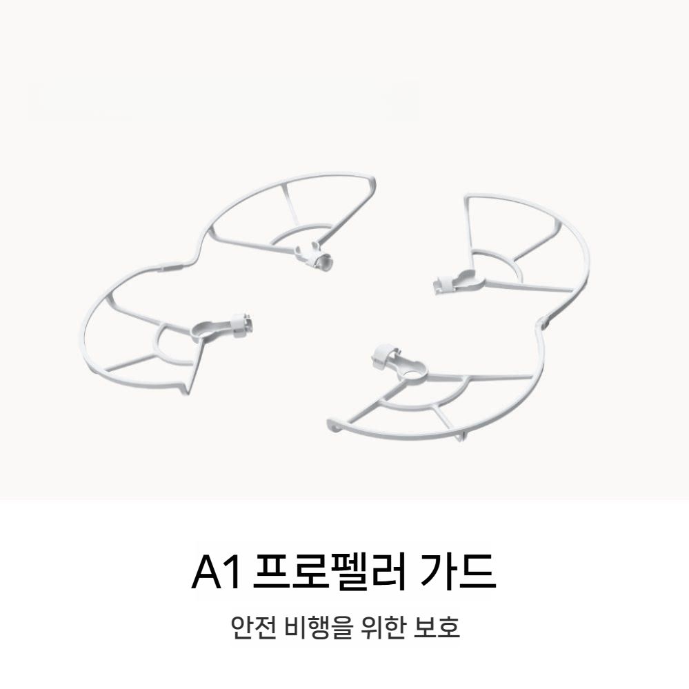 안티그래비티 A1 패들 프로텍터 프로펠러 블레이드 가드 커버 - 상세 이미지 4