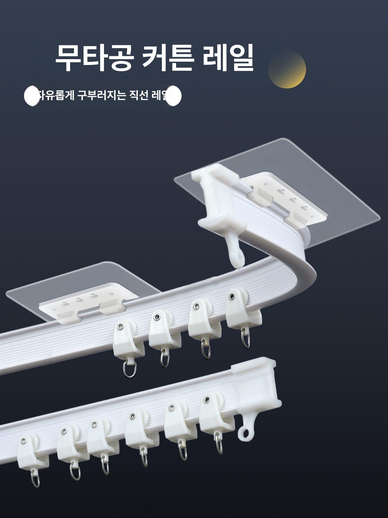 곡선 커튼레일 무타공 곡면 접착식 레일 라운드 커브 아이템 - 상품 이미지