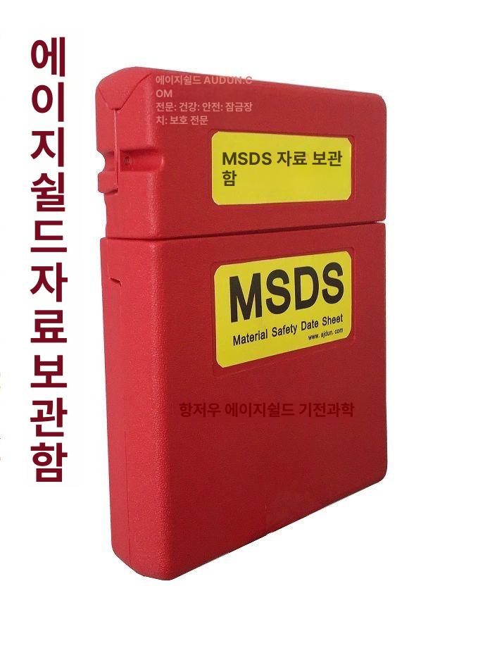 msds보관함 안전 문서보관 취급함 물질 화학 상자 유해 벽걸이 서류 캐비닛 - 상세 이미지 2