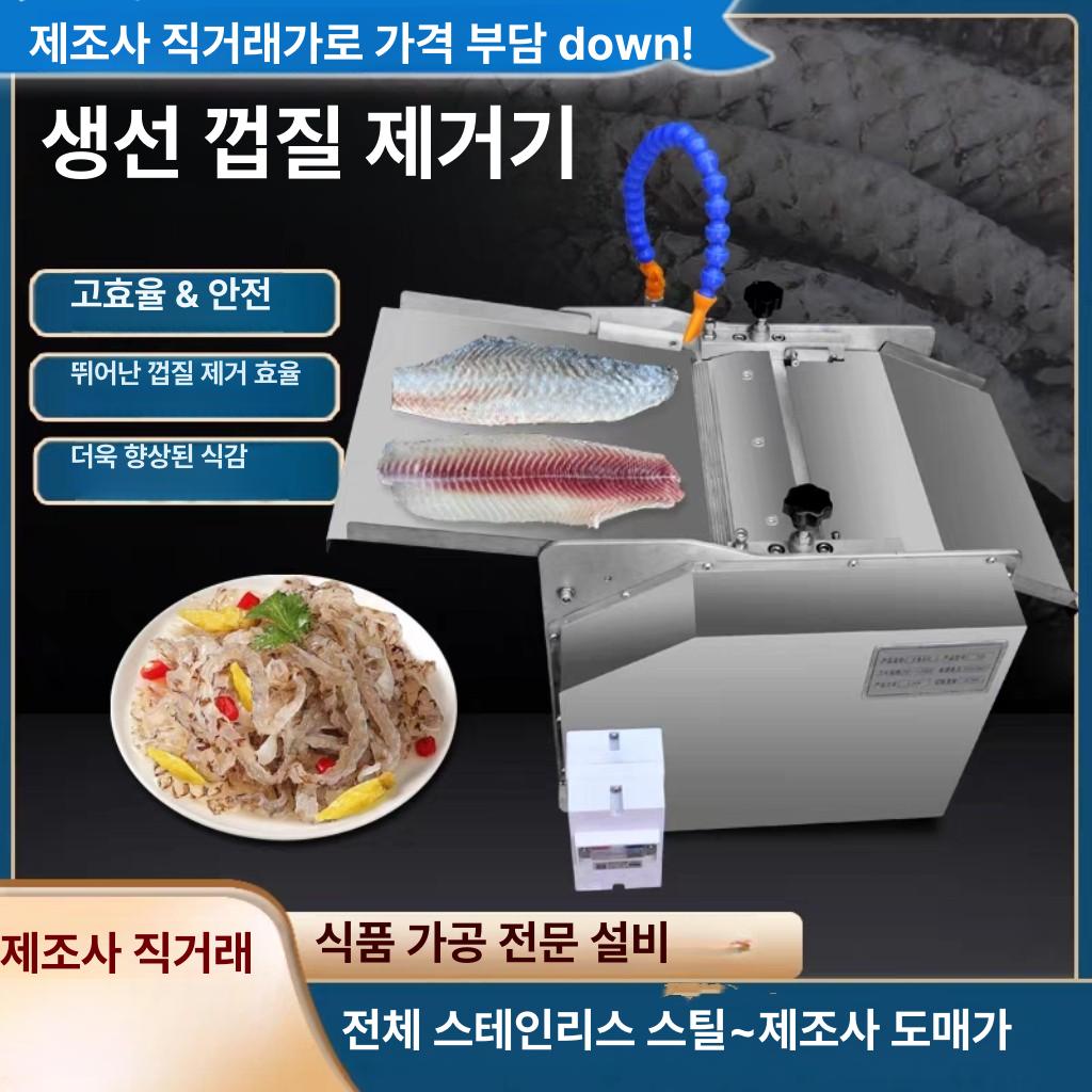 생선 탈피기 오징어 껍질 업소용 기계 벗기는 소형 생선 껍질 제거기 328 - 상세 이미지 2