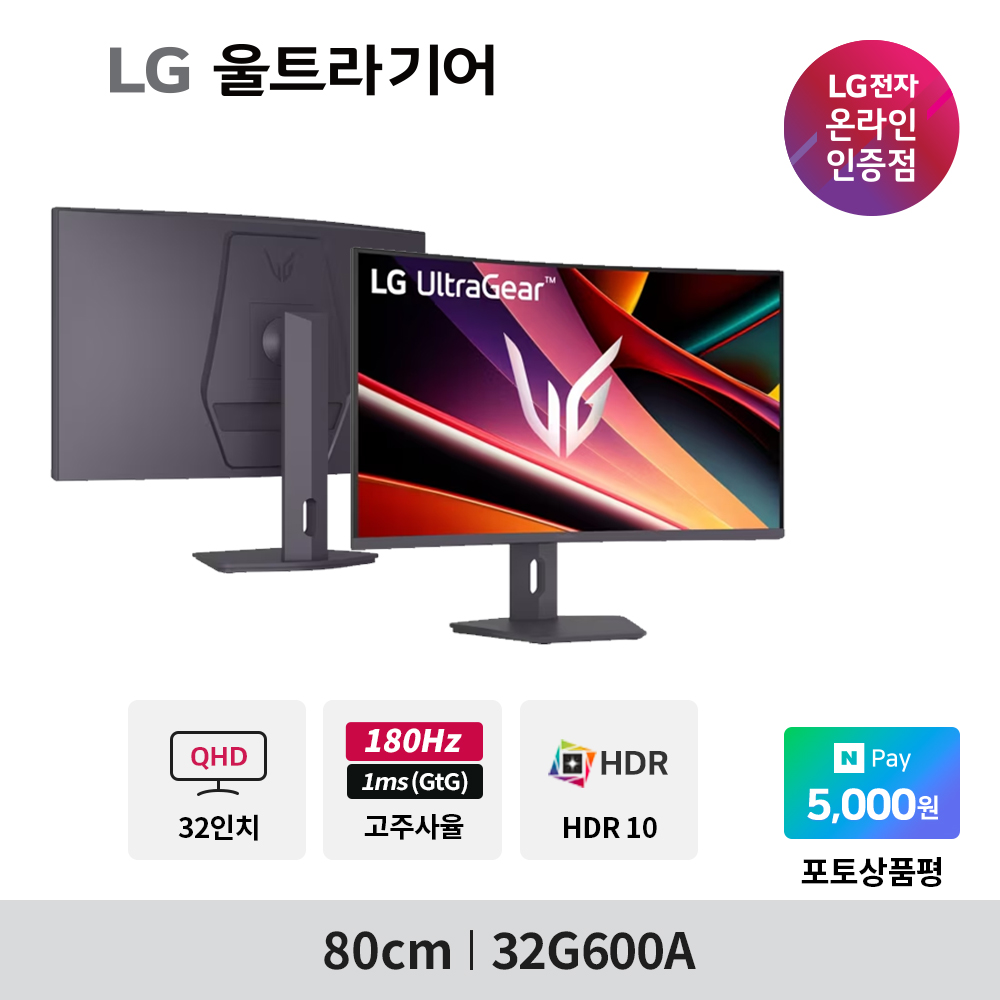 최대 30만 LG G6 32G600A 80cm(32인치) 180Hz 울트라기어QHD 높이조절 커브드 게이밍모니터 상품 이미지