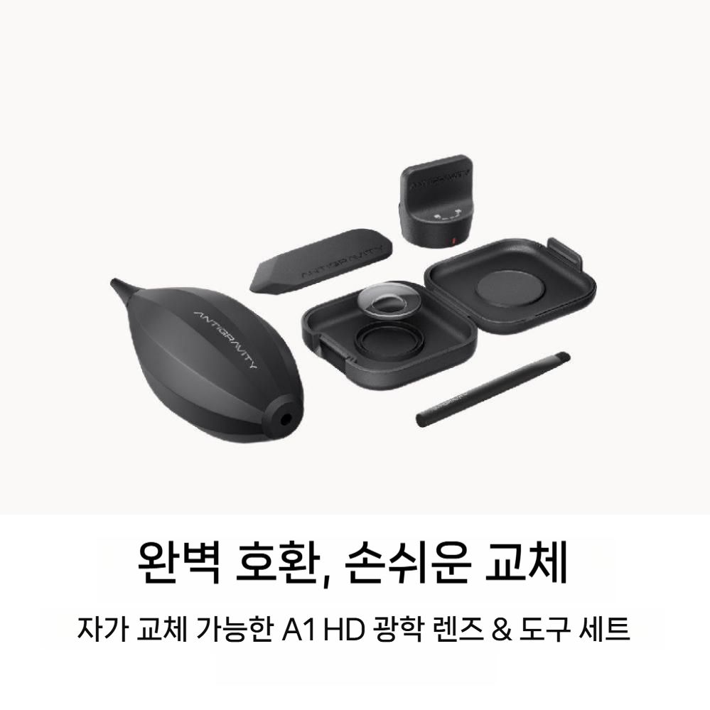 안티그래비티 A1 파노라마 드론 탈착식 렌즈 세트 교체 키트 - 상세 이미지 3