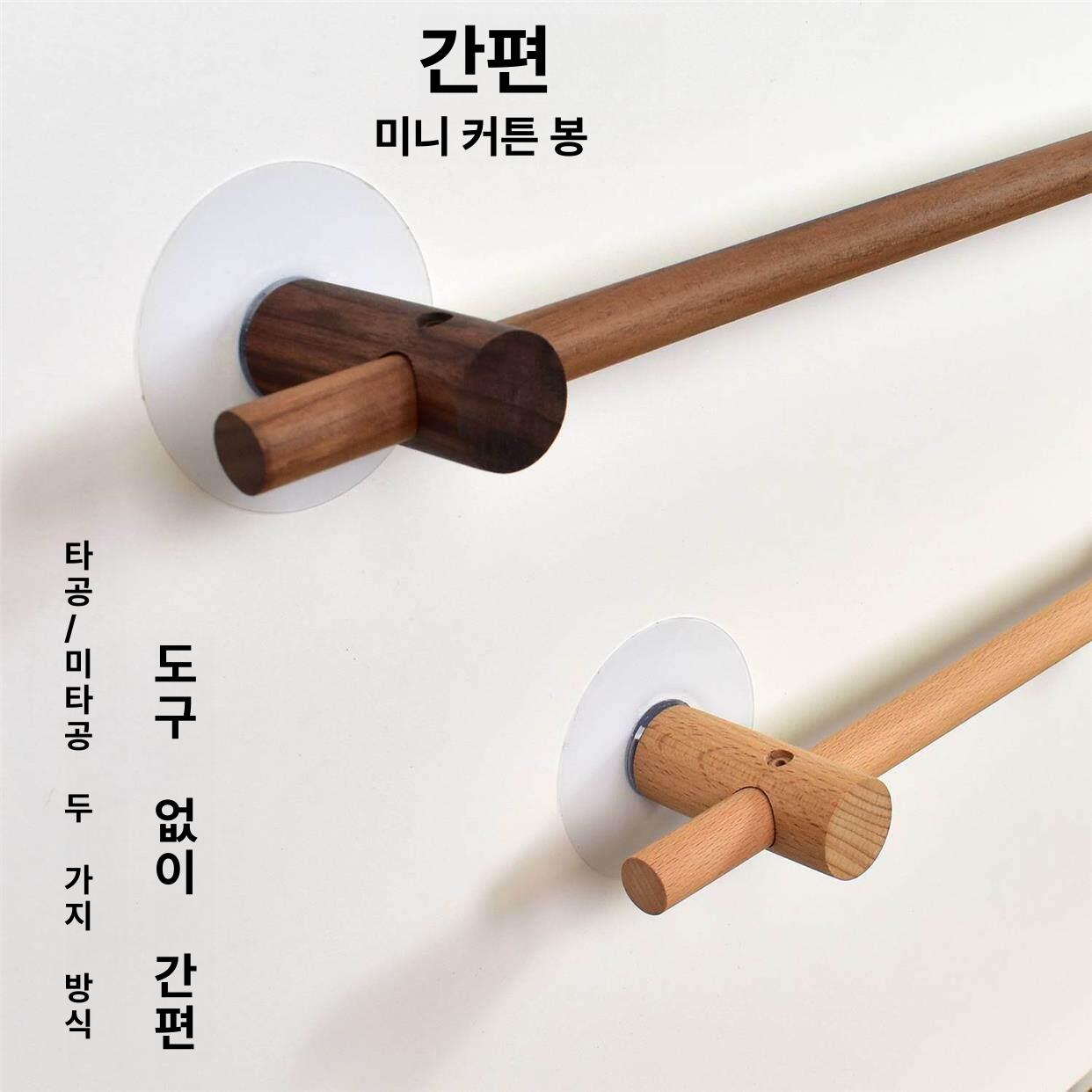 원목 커튼봉 레일 무타공 미니 커튼 방문 나무 막대 브래킷 - 상세 이미지 2
