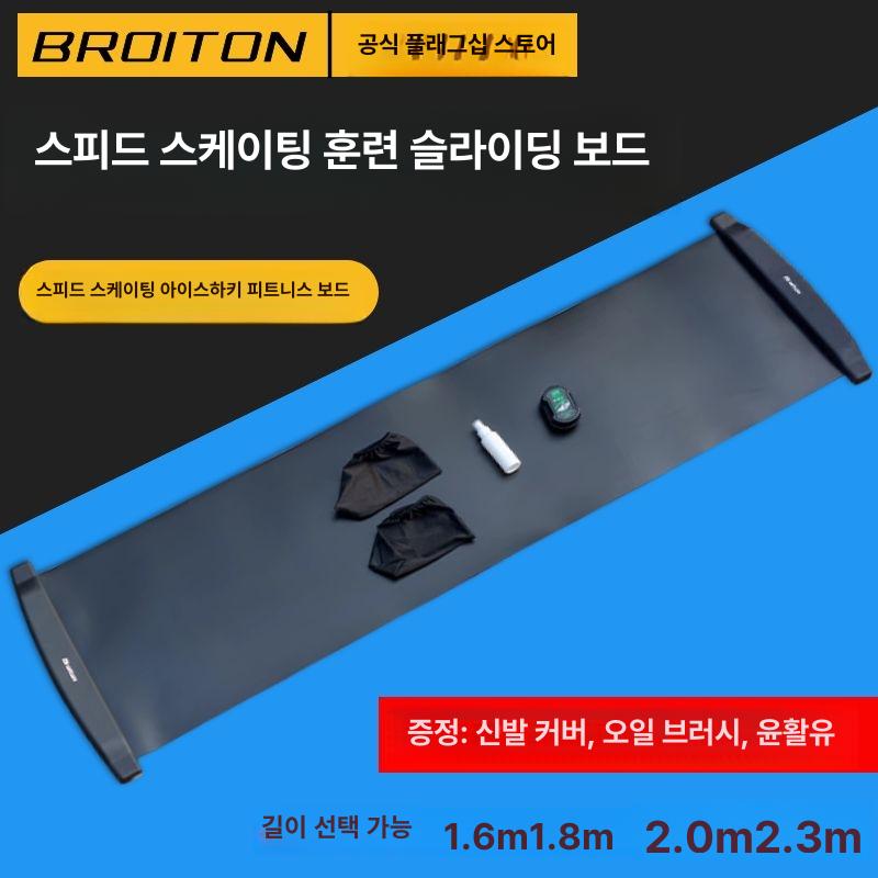 슬라이드보드 스케이트 쇼트트랙 밸런스 다리찢기기구 레드 1.4m (키 1.1m 이하) - 상세 이미지 2