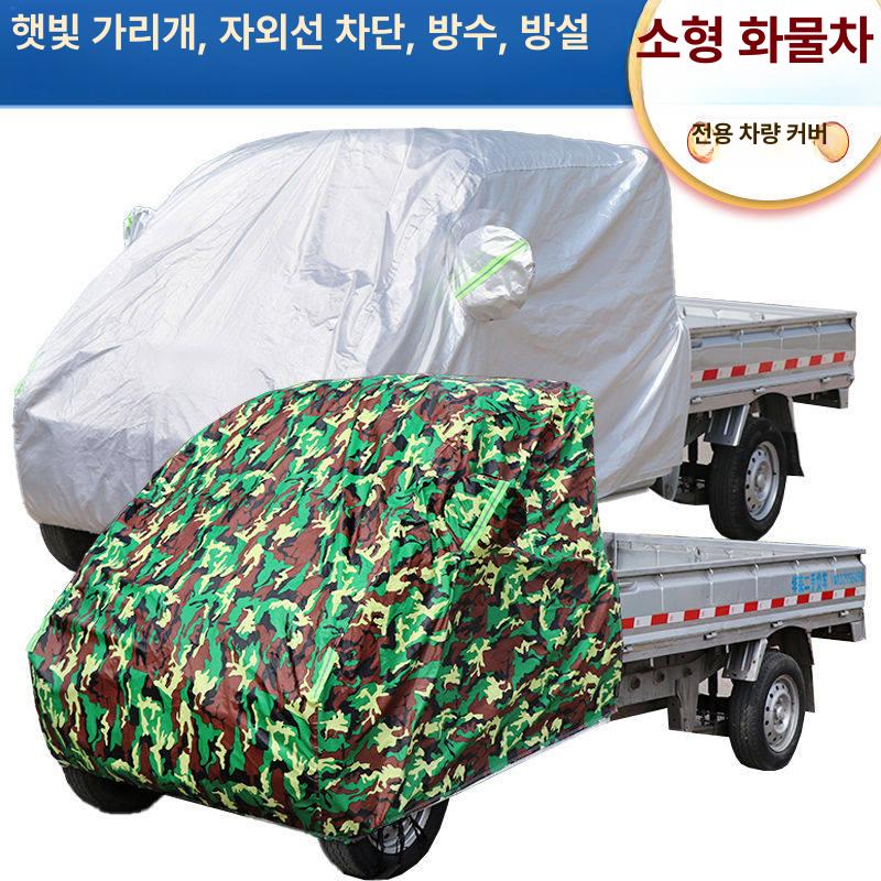 화물차 형태 트럭 용달차덮개 차외선 덮개 방수 싱글로드 카드 - 상세 이미지 3