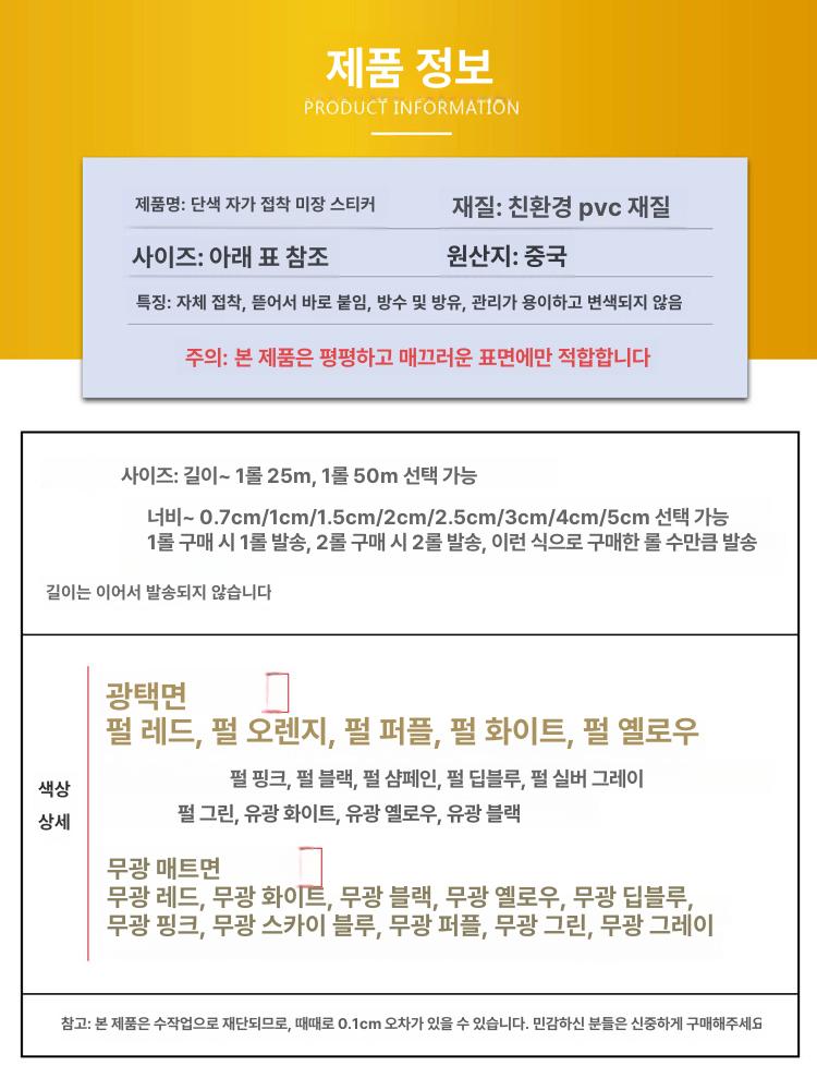 띠시트지 띠벽지 몰딩 셀프 인테리어 리폼 문틀 포인트띠지 접착식 - 상세 이미지 5