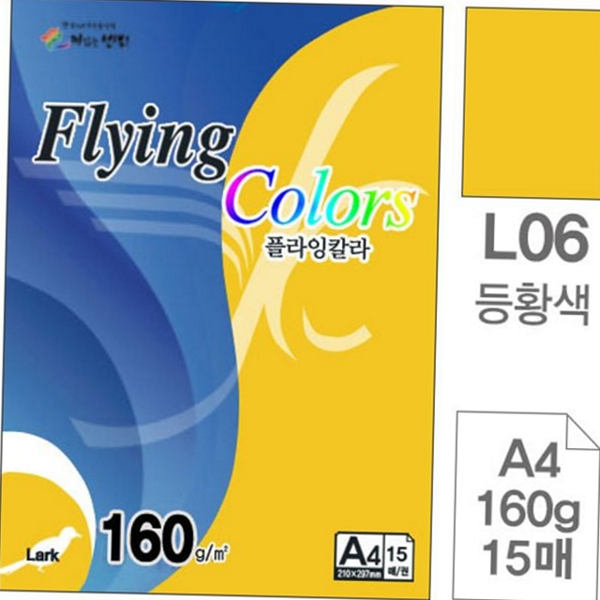 160g 복사용 등황색 용지 학용품 a4 등황색 용지 색지 종이 - 상품 이미지