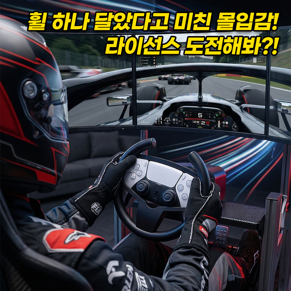 PS5 플스5 듀얼센스 엣지호환 레이싱 핸들 휠 그립 커버 그란투리스모 이미지 7