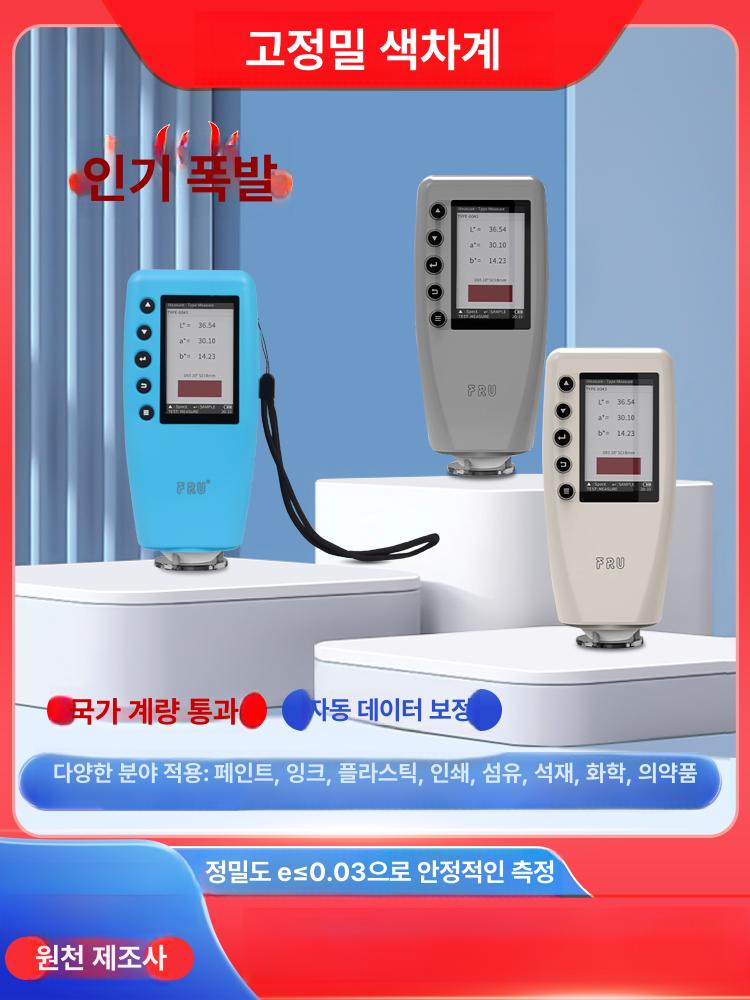 페인트 색차계 휴대용 광전식 고정밀 LCD 디스플레이 내장 충전식 산업용 색상 측정 검사 WR-10 전문가용 8mm +블루투스 포함 - 상품 이미지