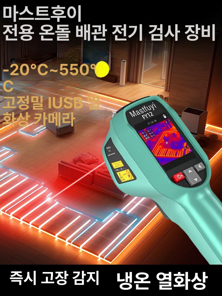 수도탐지기 지하수 하수구 누수탐지 배관공사 산업용 고해상도 열화상카메라 정밀 온도측정 FY10 고급 블랙 리튬 배터리 - 상품 이미지