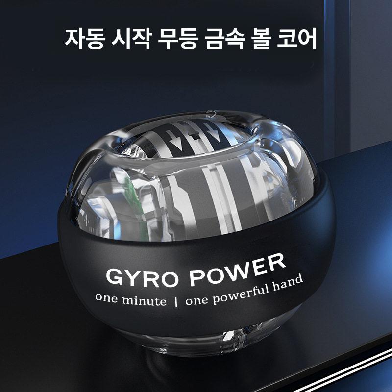 손목 강화 자이로볼 블랙 전완근 집게 운동기구 플래티넘 블랙 컬러풀 블루투스 - 상세 이미지 3