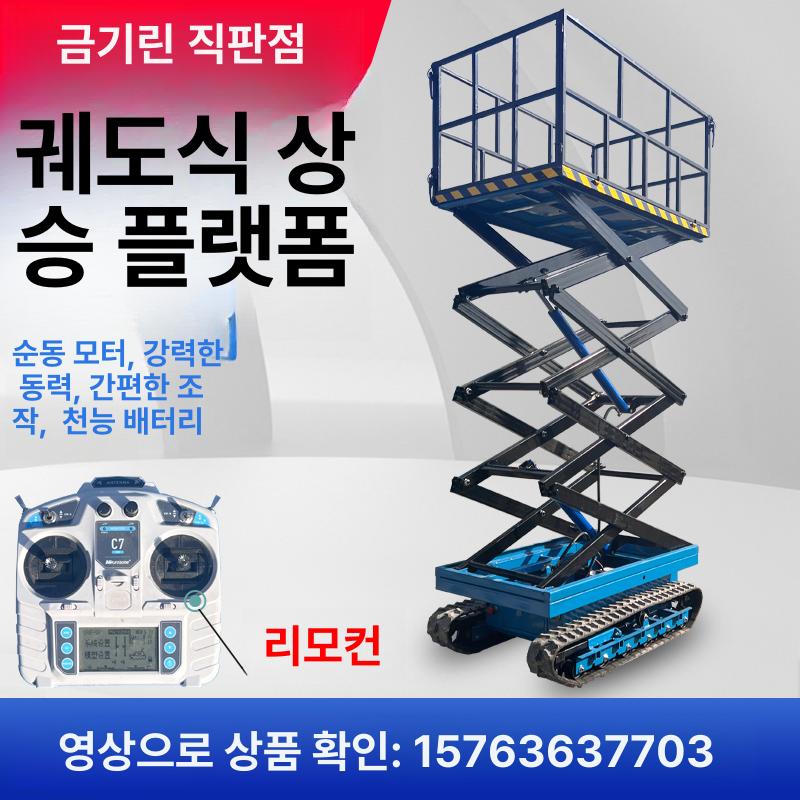 농업용 고소작업차 파이프라인 이동식 작업대 트랙 화물용 표준 사이즈 - 상세 이미지 2