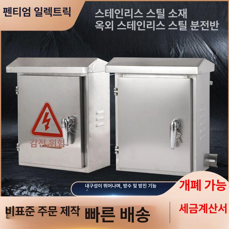 방수 야외 전기 단자함 분전함 박스 스텐 옥외 30x40x18 3단 손잡이 - 상세 이미지 2