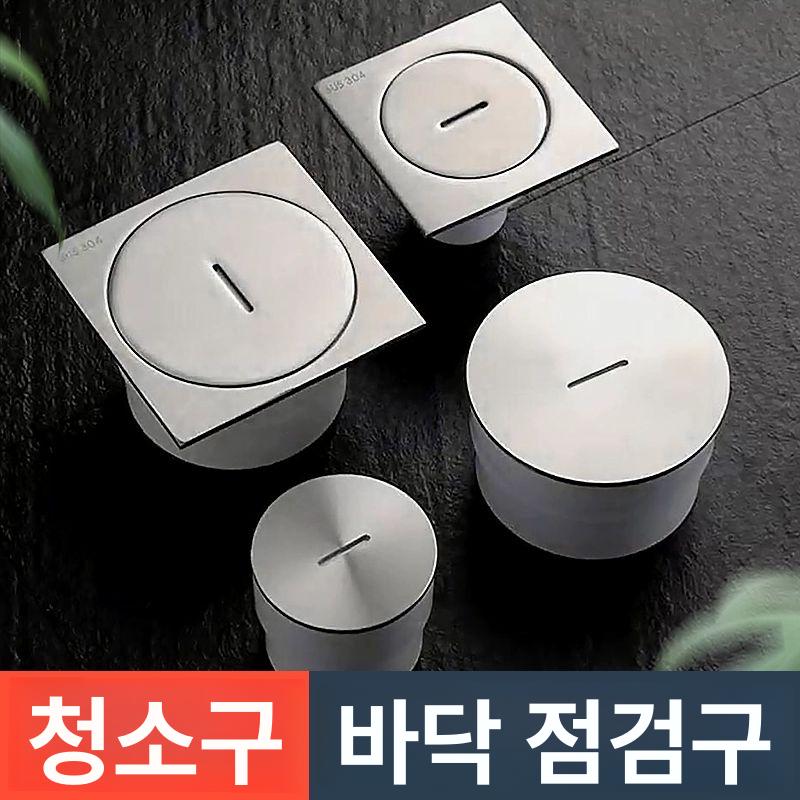 배수구 스테인레스 수챗구멍 바닥 올스텐 관리 덮개 두꺼운 원형 패널 [DN100-110 호환] - 상세 이미지 2