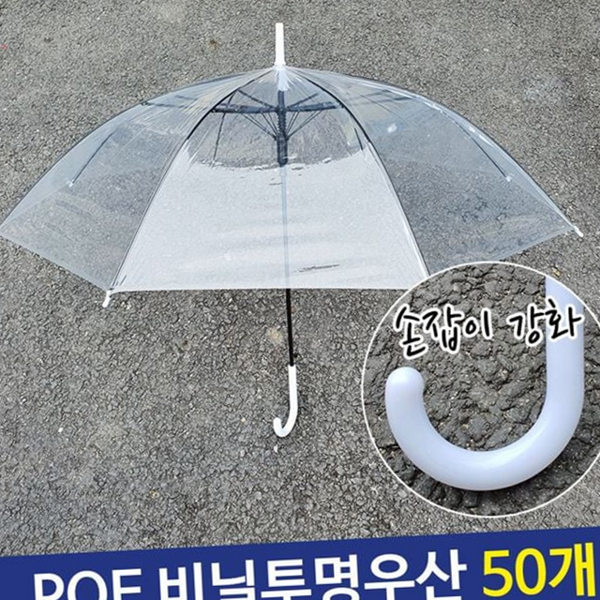 일회용 비닐 투명 우산 대량 튼튼한 비닐 우산 50개 행사용 - 상품 이미지