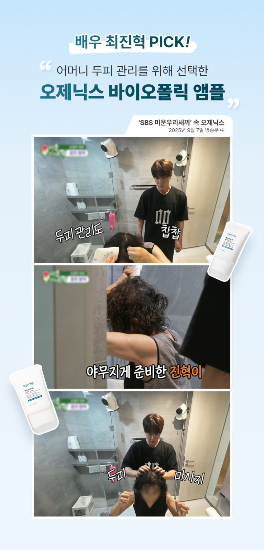 오제닉스 바이오폴릭 탈모앰플 여성 남성 100ml, 1개 판매처 상세 정보 이미지 4
