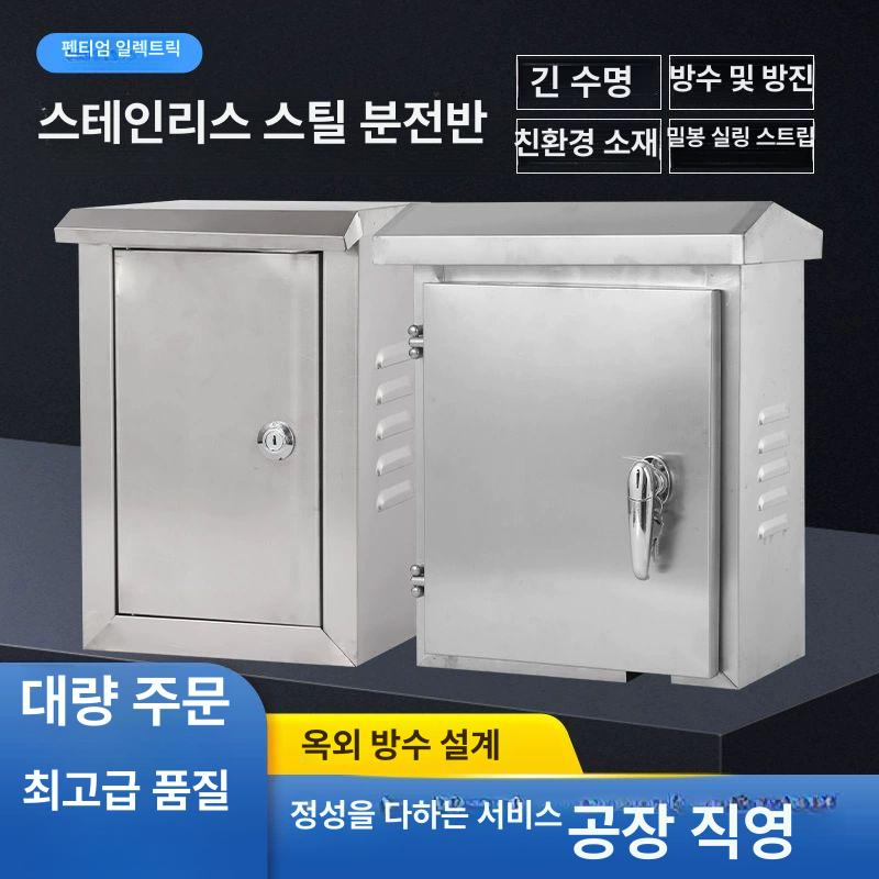 방수 야외 전기 단자함 분전함 박스 스텐 옥외 30x40x18 3단 손잡이 - 상세 이미지 3