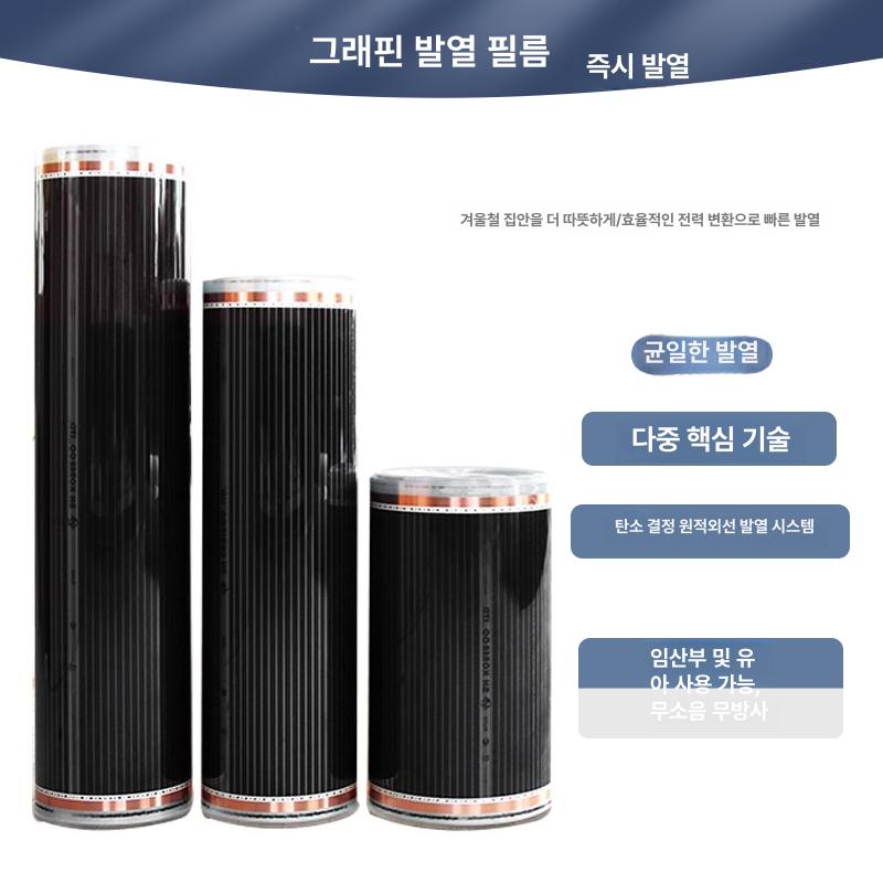 필름 히터 패드 바닥 가열 판넬 매트 고온 그래핀 히팅 - 상세 이미지 5
