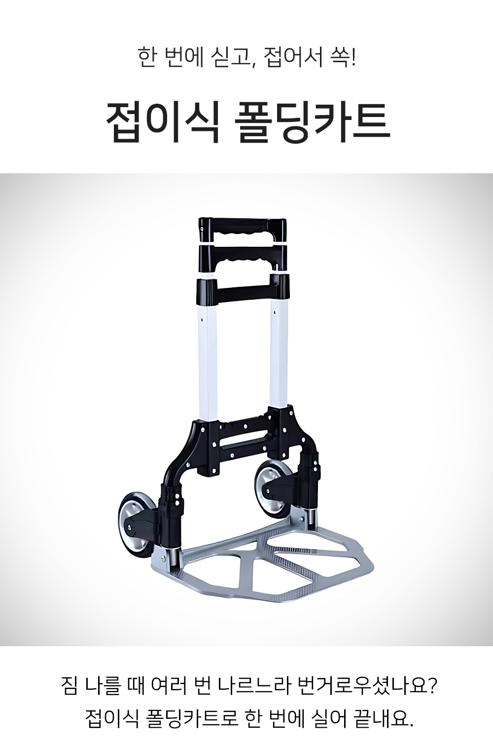 접이식 폴딩 핸드 카트 구루마 끌차 대차 손수레 - 상세 이미지 3