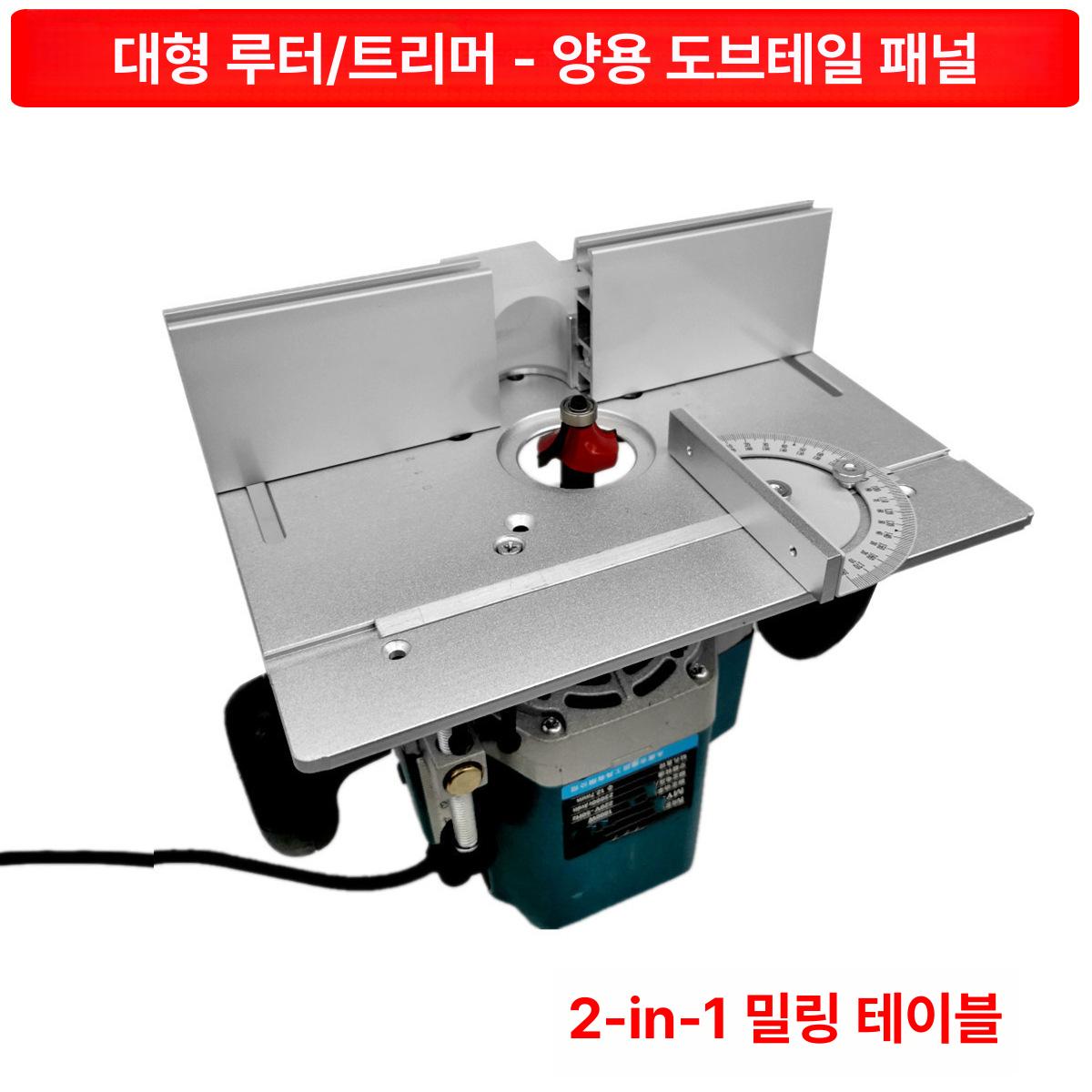 작업대 루터테이블 목공 작업용 목재 다기능 트리머테이블 전기 패널커버 도브 표준 - 상세 이미지 2