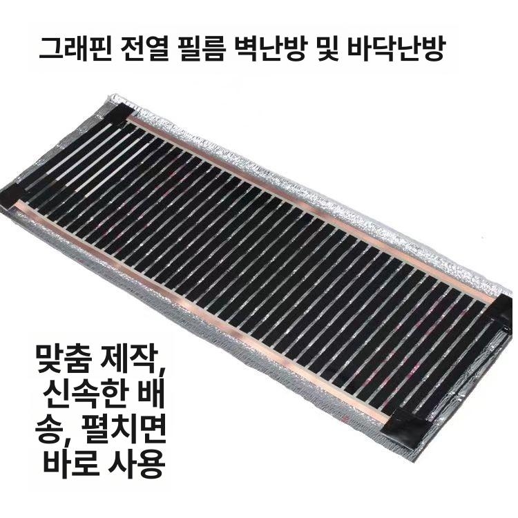 필름 히터 패드 바닥 가열 판넬 매트 고온 그래핀 히팅 - 상세 이미지 4