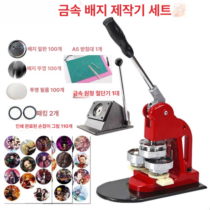 다용도 뱃지 메이커 굿즈 만들기 체험 학습 수제 공방 버튼 재료 도안 절단기 제조기 금속 디자인 - 상세 이미지 2
