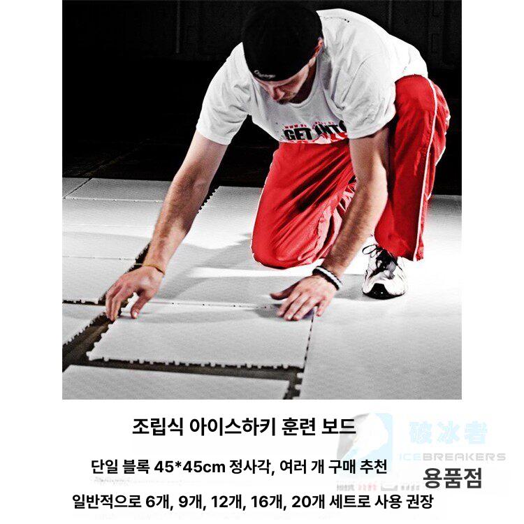 아이스하키 슬라이드 보드 패드 슬라이딩 훈련 트레이닝 골드 디펜스 트레이너 - 상세 이미지 5