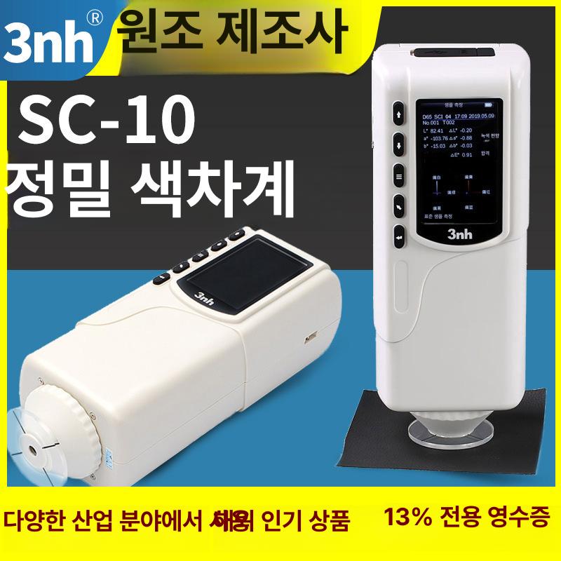 고정밀 분광 색도계 신소재 페인트 섬유 플라스틱 색상 색차 측정 휴대용 디지털 색차계 SC-10 (중국어 버전) - 상품 이미지