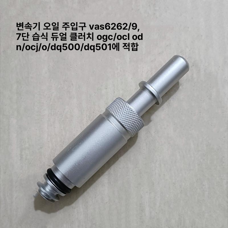 급유 교환 커넥터 미션오일 아답터 공구 어댑터 변속기 오일 주입 6617 12 - 상세 이미지 4