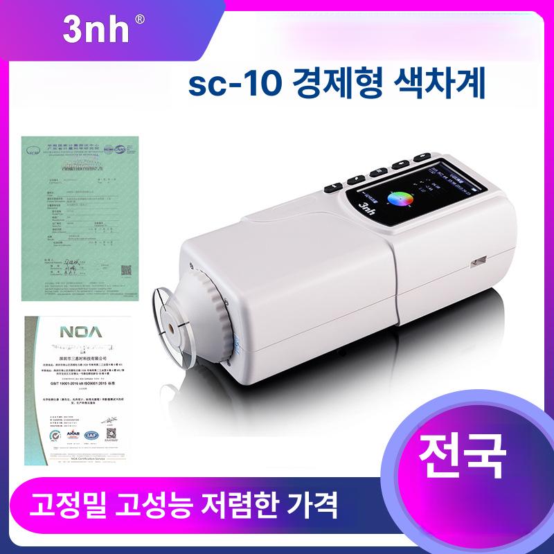 고정밀 분광 색도계 신소재 페인트 섬유 플라스틱 색상 색차 측정 휴대용 디지털 색차계 SC-10 (중국어 버전) - 상세 이미지 3