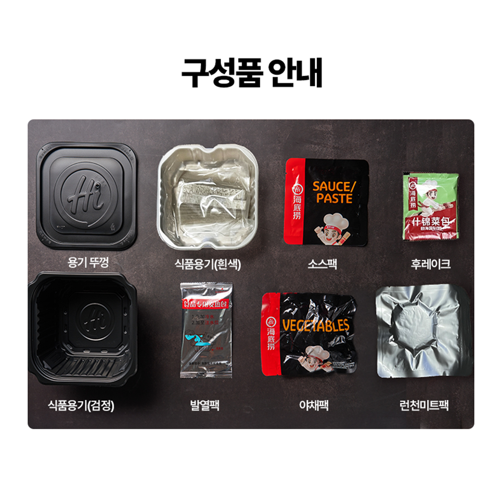 하이디라오 즉석 마라 훠궈 간편 마라탕 밀키트 컵훠궈 캠핑 자체발열용기 - 상세 이미지 5