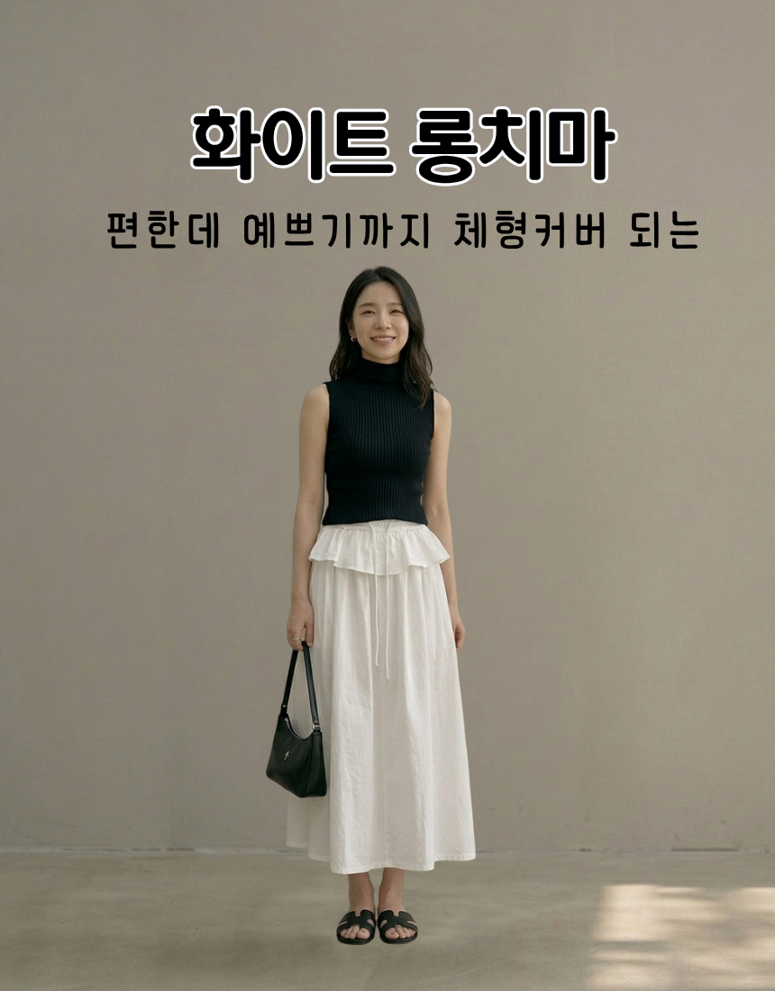 여성용 바스락거리는 프릴 롱 스커트 허리 고무줄 편한 밴딩치마 (피크닉룩, 프렌치시크) - 상세 이미지 2