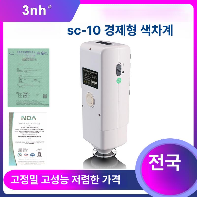고정밀 분광 색도계 신소재 페인트 섬유 플라스틱 색상 색차 측정 휴대용 디지털 색차계 SC-10 (중국어 버전) - 상세 이미지 4